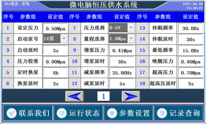 無(wú)負(fù)壓變頻控制柜