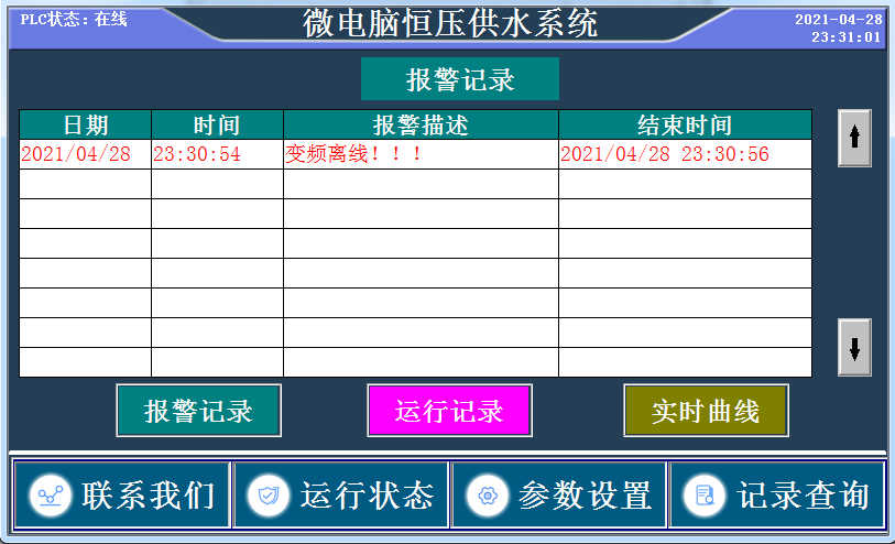 無(wú)負(fù)壓變頻控制柜