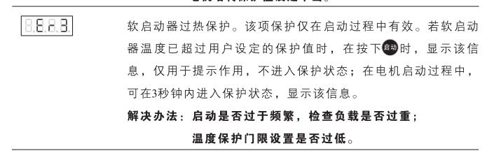 啟功軟啟動器故障代碼